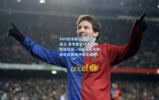 VAR技术确认踩踏犯规成立 多韦里坚持点球判罚引热议—拉赫马尼与姆希塔良赛场冲突成焦点