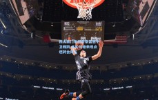 四大豪门争相考察雷恩中卫雅凯 本轮惊艳表现点燃转会风云