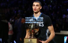 巴西天才恩德里克租借里昂获官方确认，职业生涯重启瞄准欧联舞台