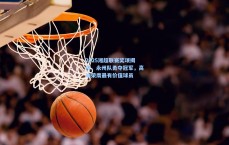 2025湘超联赛奖项揭晓，永州队勇夺冠军，高响荣膺最有价值球员