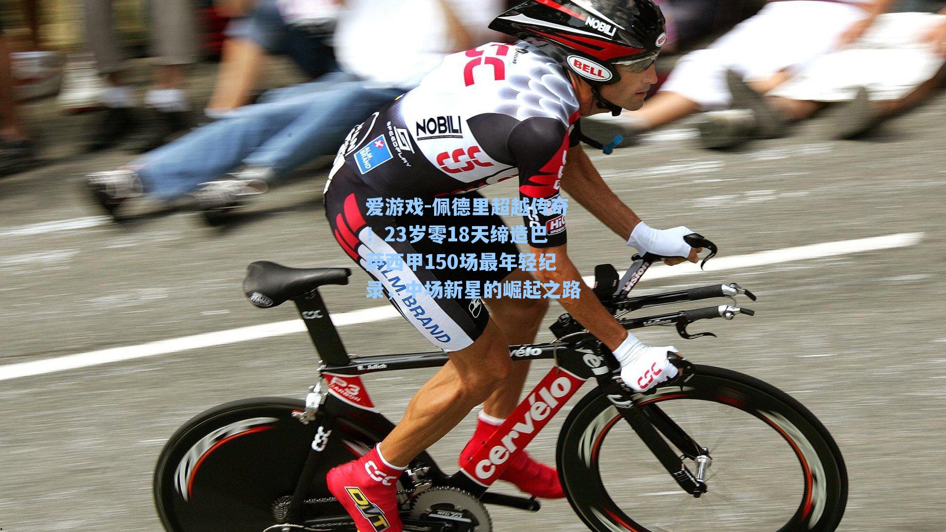 佩德里超越传奇！23岁零18天缔造巴萨西甲150场最年轻纪录，中场新星的崛起之路