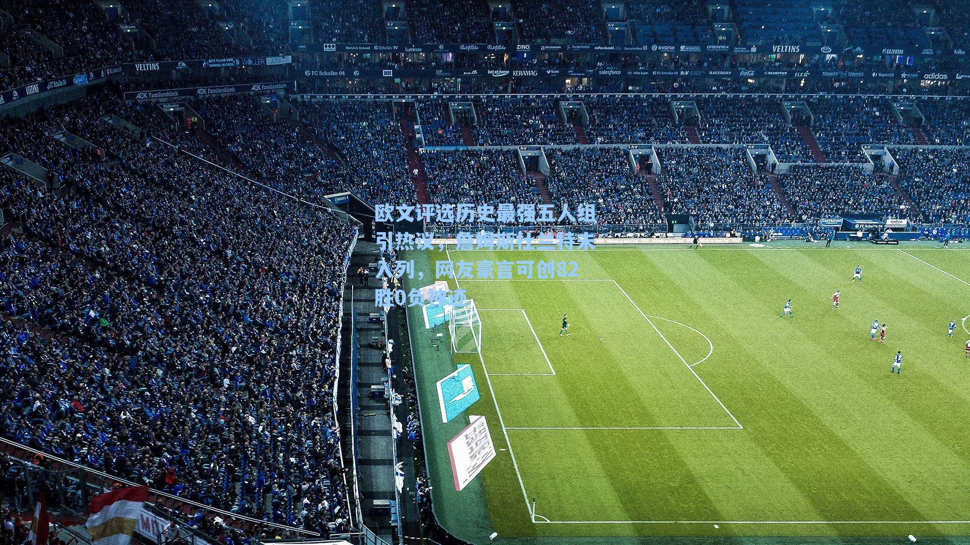 欧文评选历史最强五人组引热议,詹姆斯杜兰特未入列,网友豪言可创82胜0负神迹