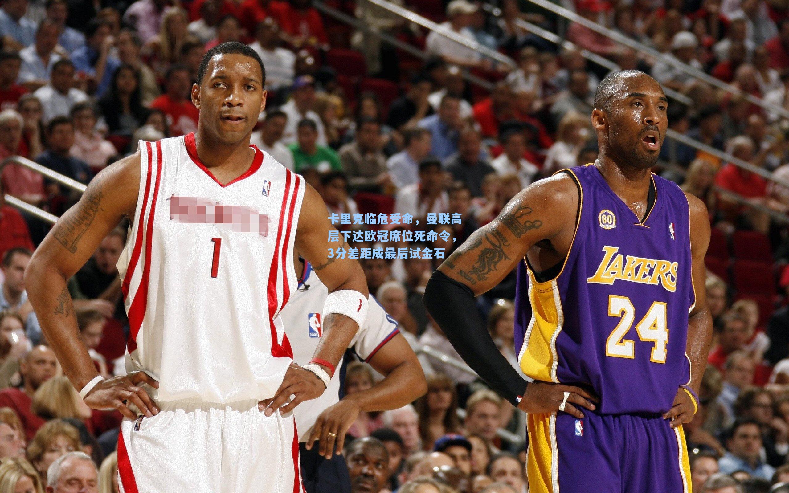 卡里克临危受命，曼联高层下达欧冠席位死命令，3分差距成最后试金石