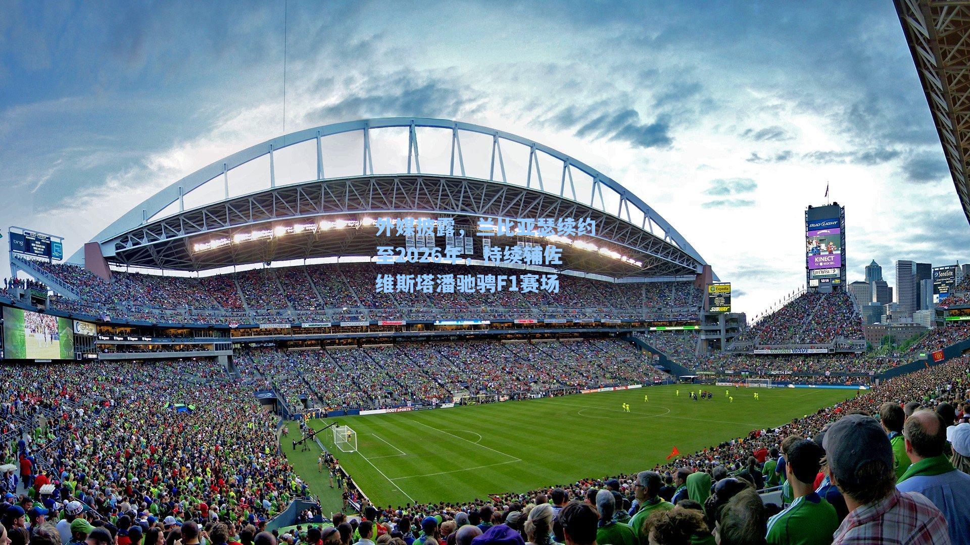 外媒披露，兰比亚瑟续约至2026年，持续辅佐维斯塔潘驰骋F1赛场