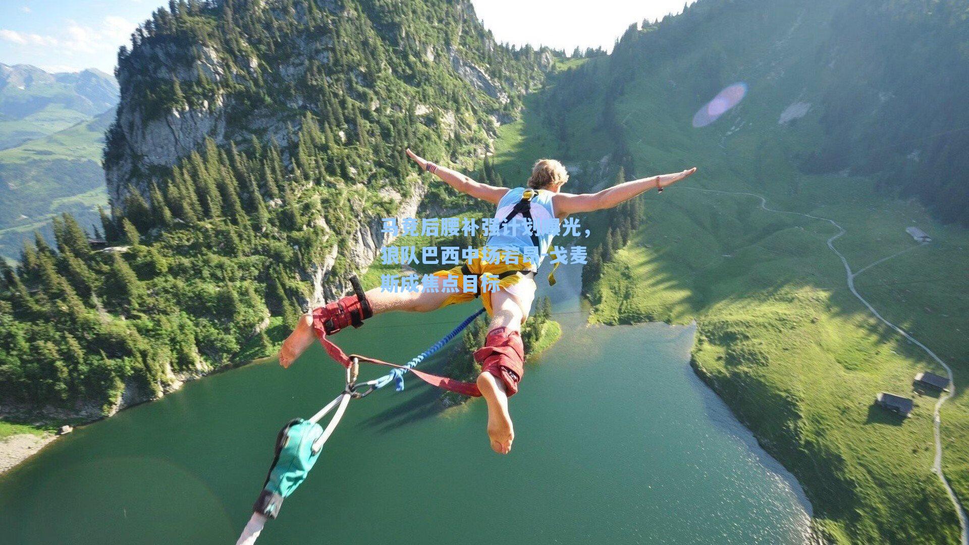 马竞后腰补强计划曝光，狼队巴西中场若昂-戈麦斯成焦点目标